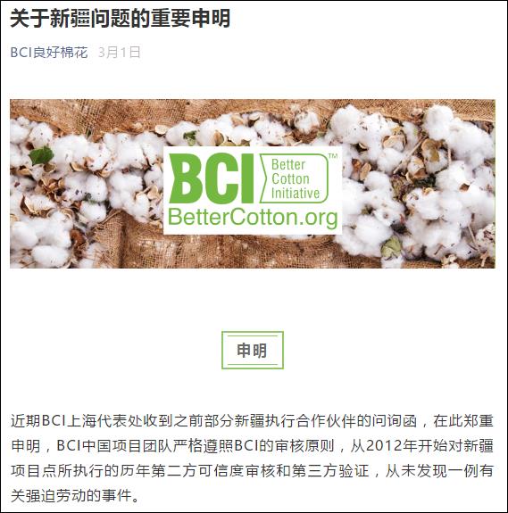 BCI中英文声明曾两幅面孔（BCI为啥带头抵制新疆棉花？）