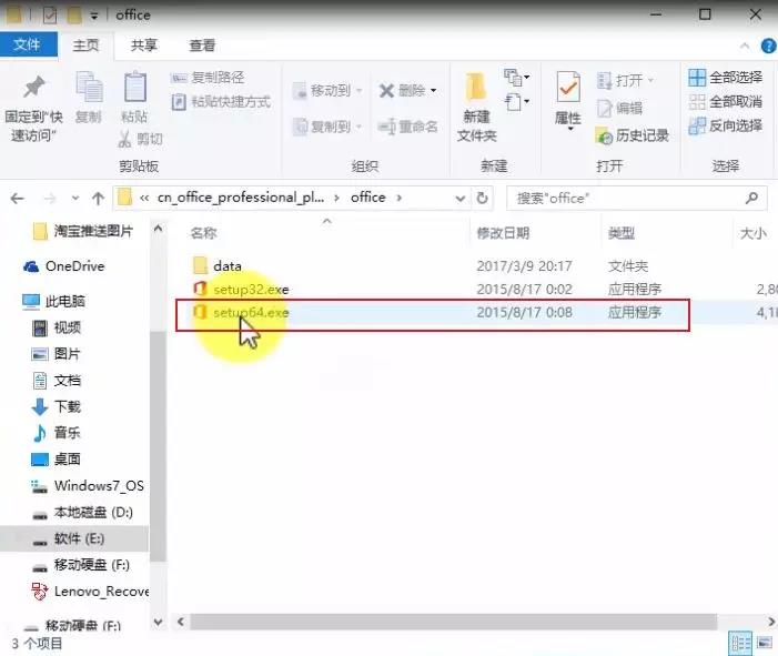 office2016破解软件怎么用（office2016永久激活工具使用步骤）