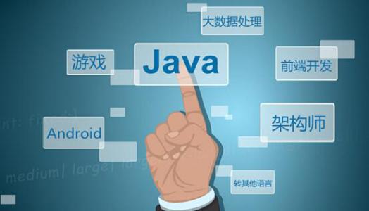 java基础入门培训教程（java入门到精通知识）