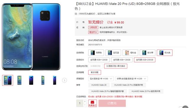 mate20什么时候上市发布，其详细参数配置一览