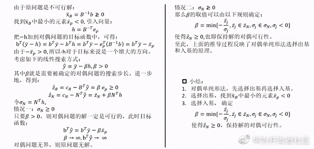 单纯形法各个步骤详解（简述单纯形法迭代的基本思路）