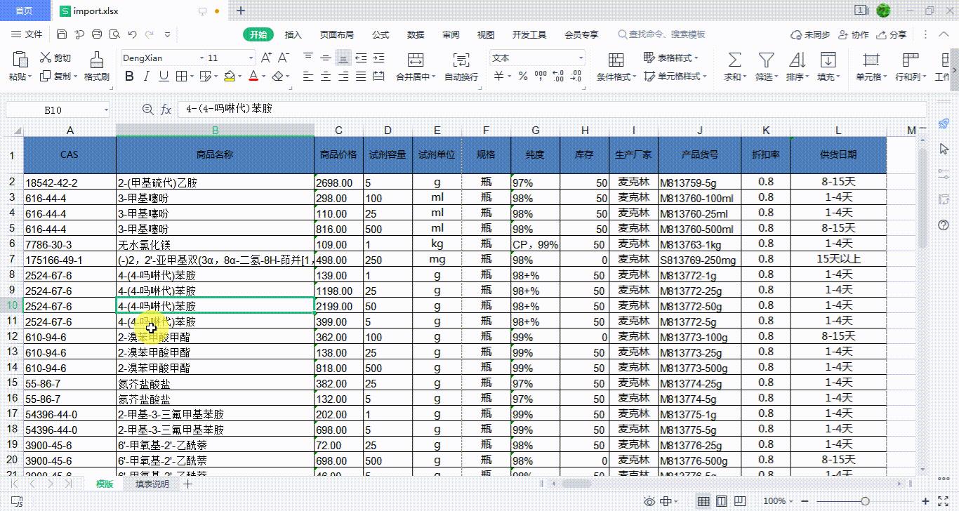 如何设置插入分页符（word设置行数的方法）