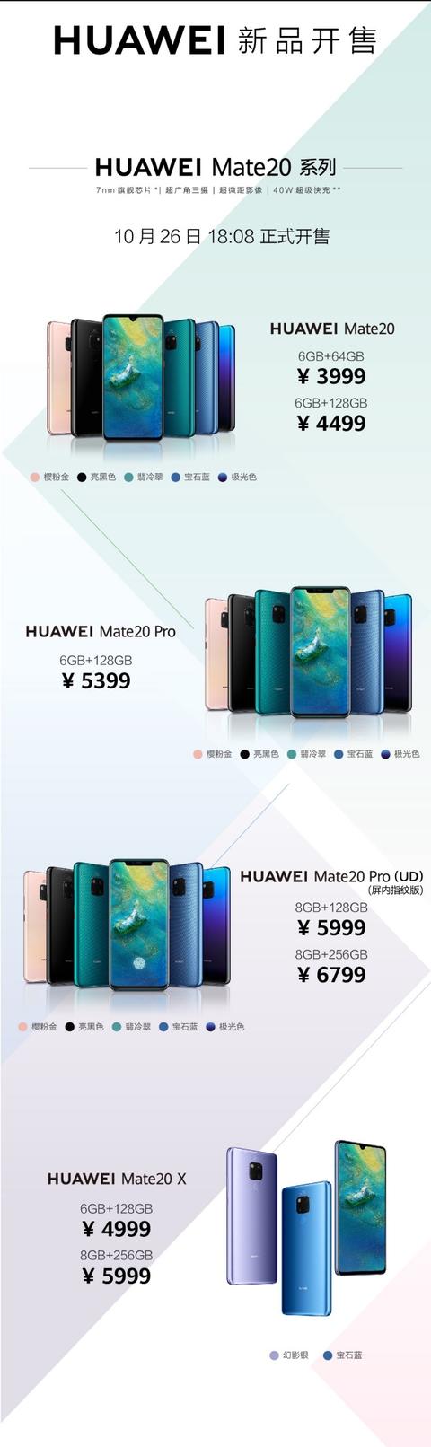 mate20什么时候上市发布，其详细参数配置一览