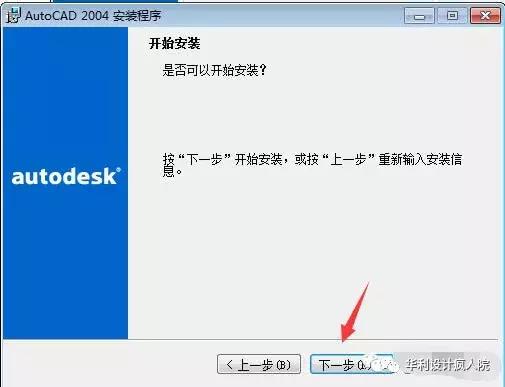 cad2004教程入门基础知识（autocad2004安装步骤）