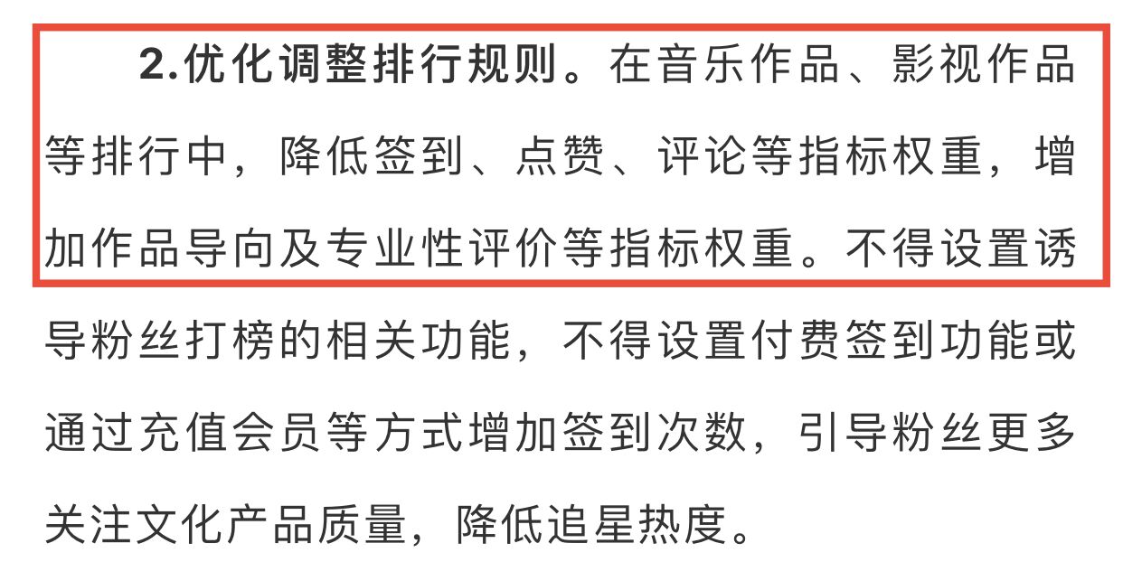 中央网信办-取消明星艺人榜单（网友：早就应该出手了）