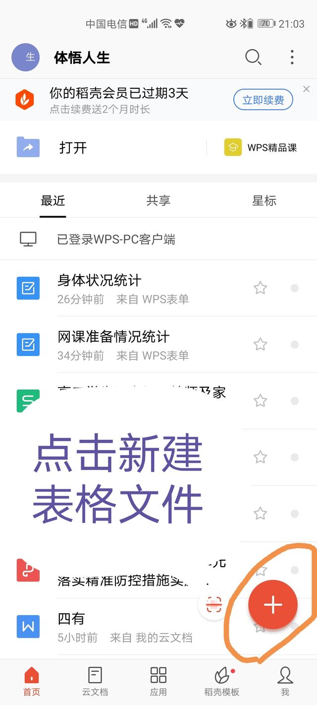 wps在线协作功能怎么用（wps多人在线编辑的方法）