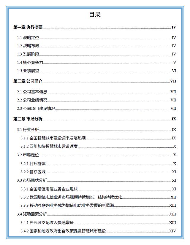 商业策划书的基本内容怎么写（附：成功案例和模板）