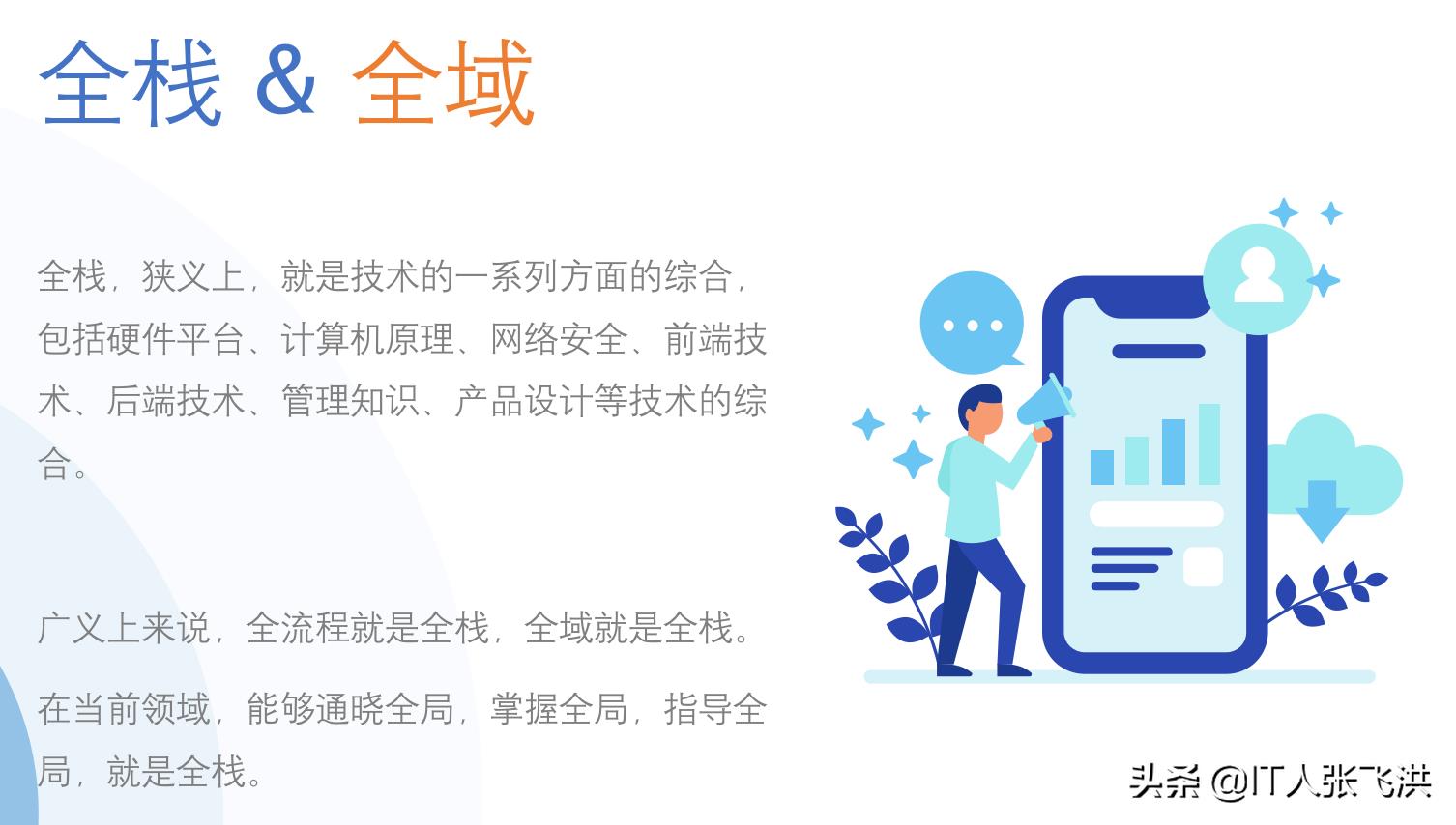 web全栈开发要学什么（web开发基础知识）