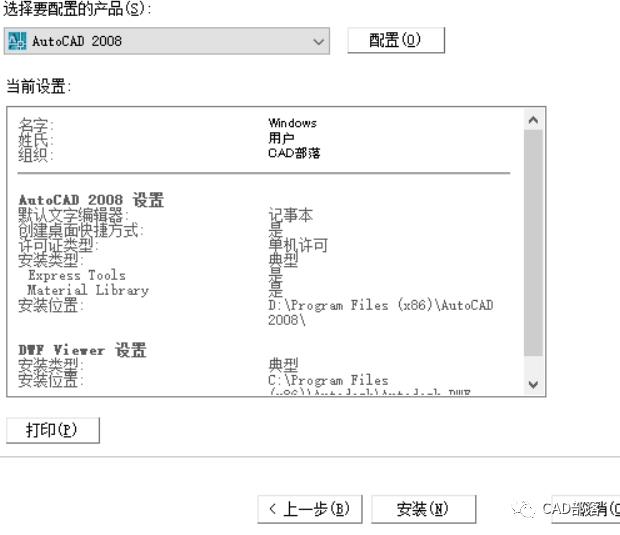 cad2008版安装步骤（分享2008版cad免费教程）