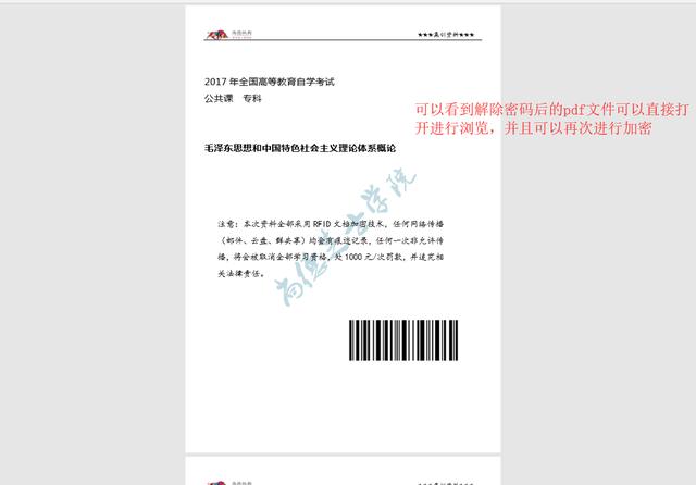 pdf文档加密如何解除，手机解除pdf文件密码技巧