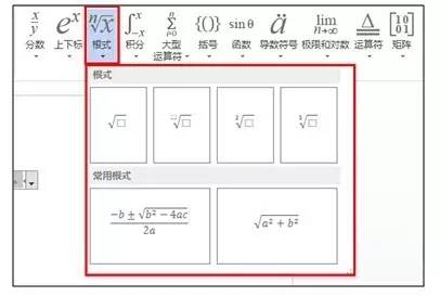 word怎么输入公式计算（word教程零基础教程）