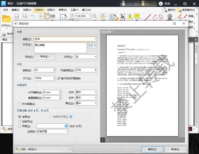 怎么去除pdf中的水印，超实用的PDF编辑技巧分享