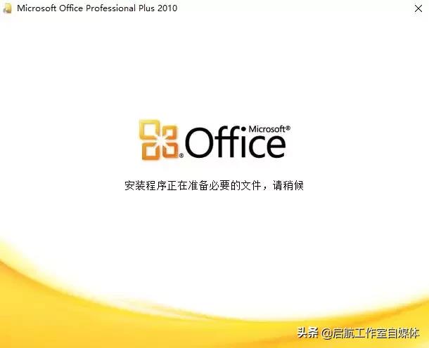 office 2007下载怎么安装（半分钟安装好office 2007软件）