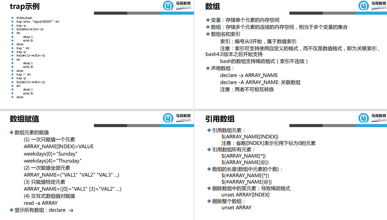 shell脚本练习指南（常用的shell脚本编程基础）