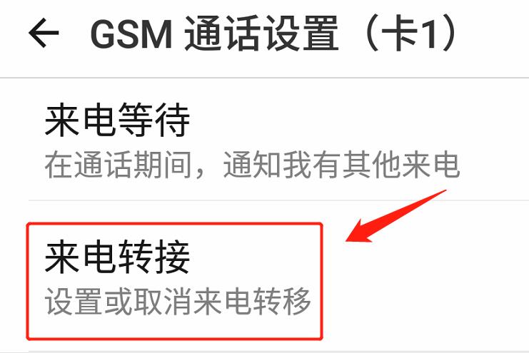 华为手机怎么设置来电转移（教你设置通话来电转移功能）