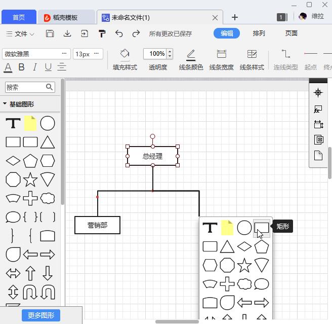 免费流程图制作教程（好用的流程图制作软件）_1