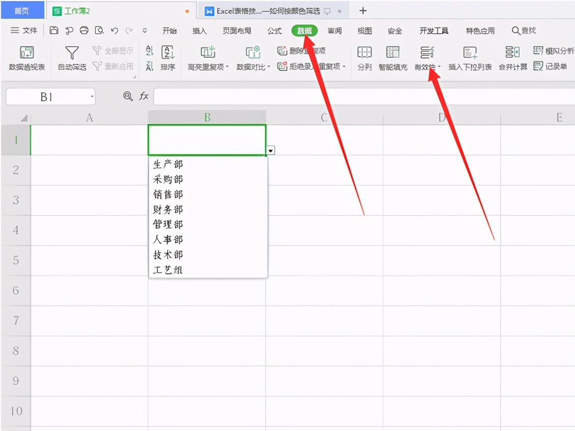 excel取消下拉选项设置（excel表格取消选项下拉菜单）