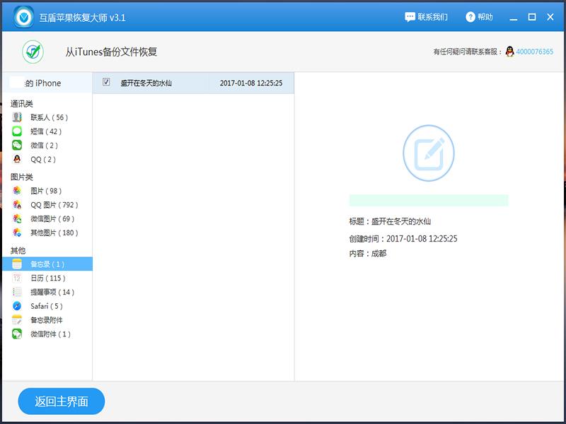 ios备忘录删除了怎么恢复，iPhone备忘录七大功能