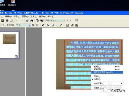 word在图片上编辑文字保存（图片文档编辑文字的技巧）