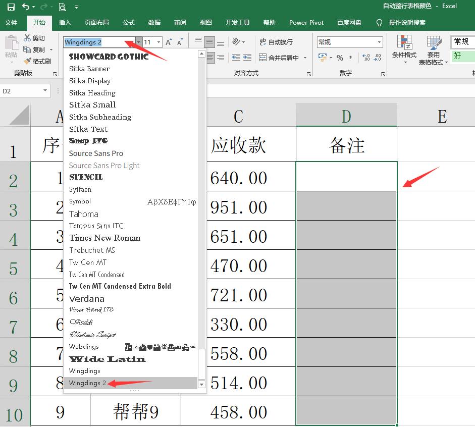 excel每行不同颜色快捷键（把表格弄成不同颜色技巧）