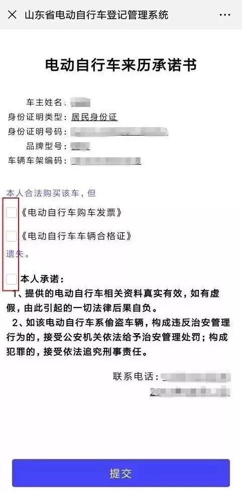 微信申请电动车牌照流程（手把手教你在网上申请电动车牌照）