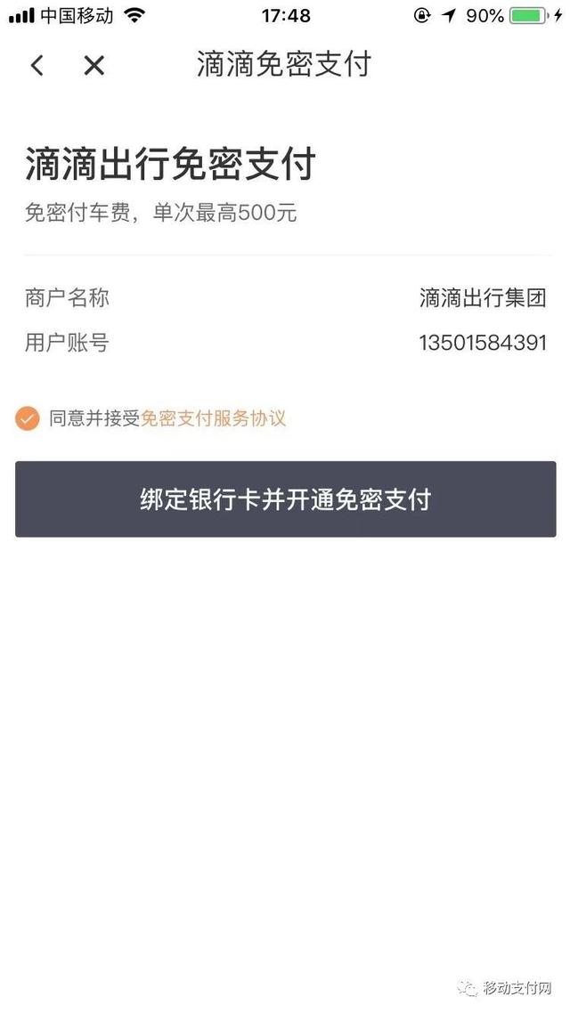 什么是滴滴支付方式，滴滴支付的价值和特点