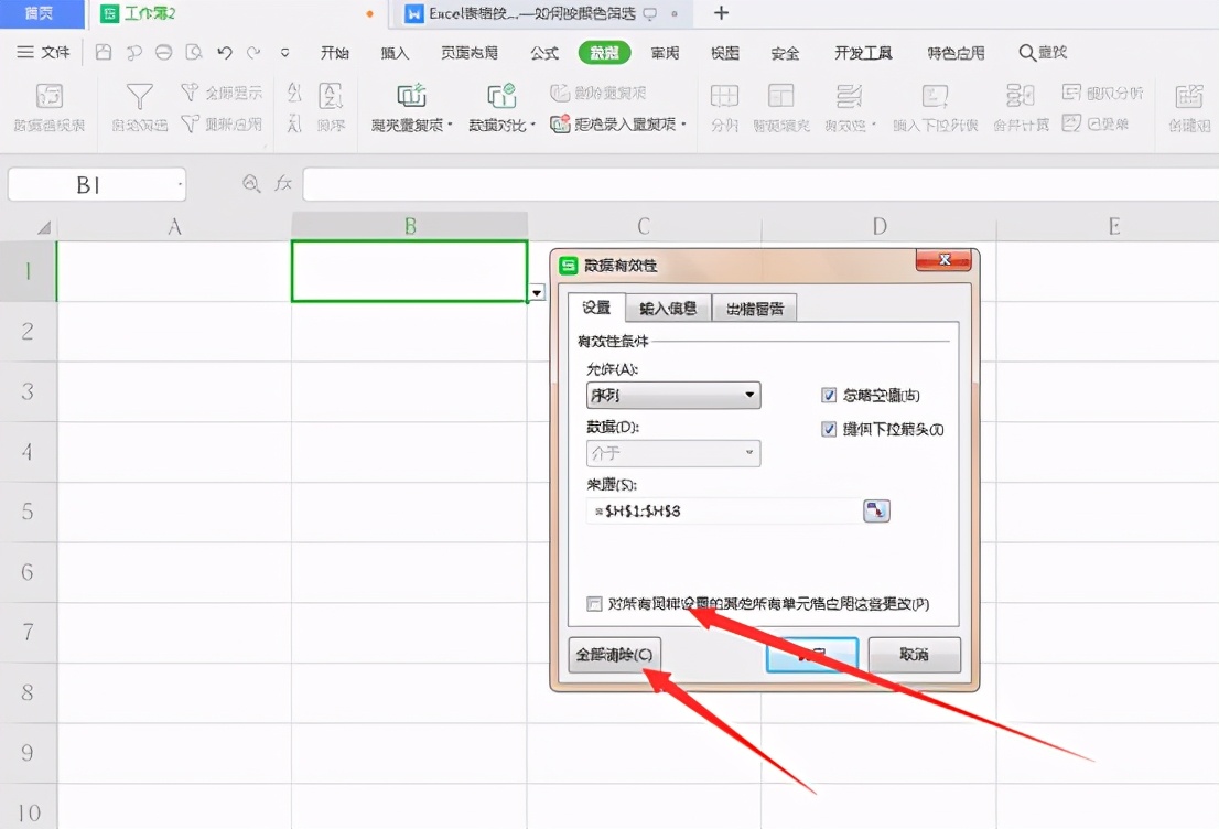 excel取消下拉选项设置（excel表格取消选项下拉菜单）