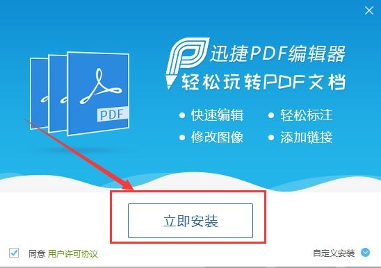 迅捷PDF编辑器怎么编辑PDF文件