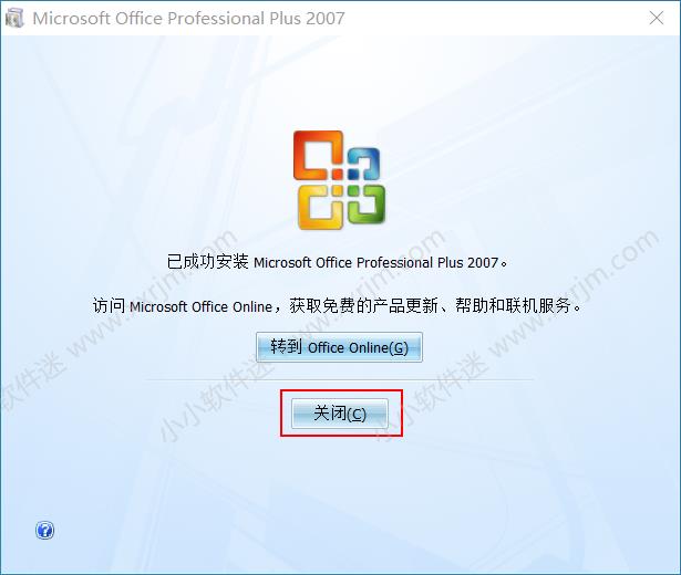 office2007完整破解版安装教程（办公软件安装流程图）