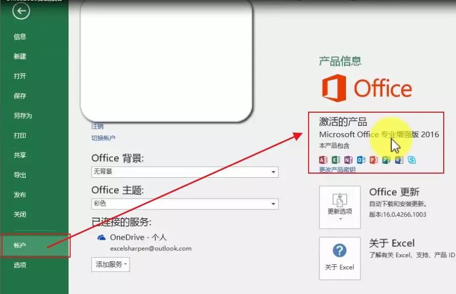 office2016破解软件怎么用（office2016永久激活工具使用步骤）