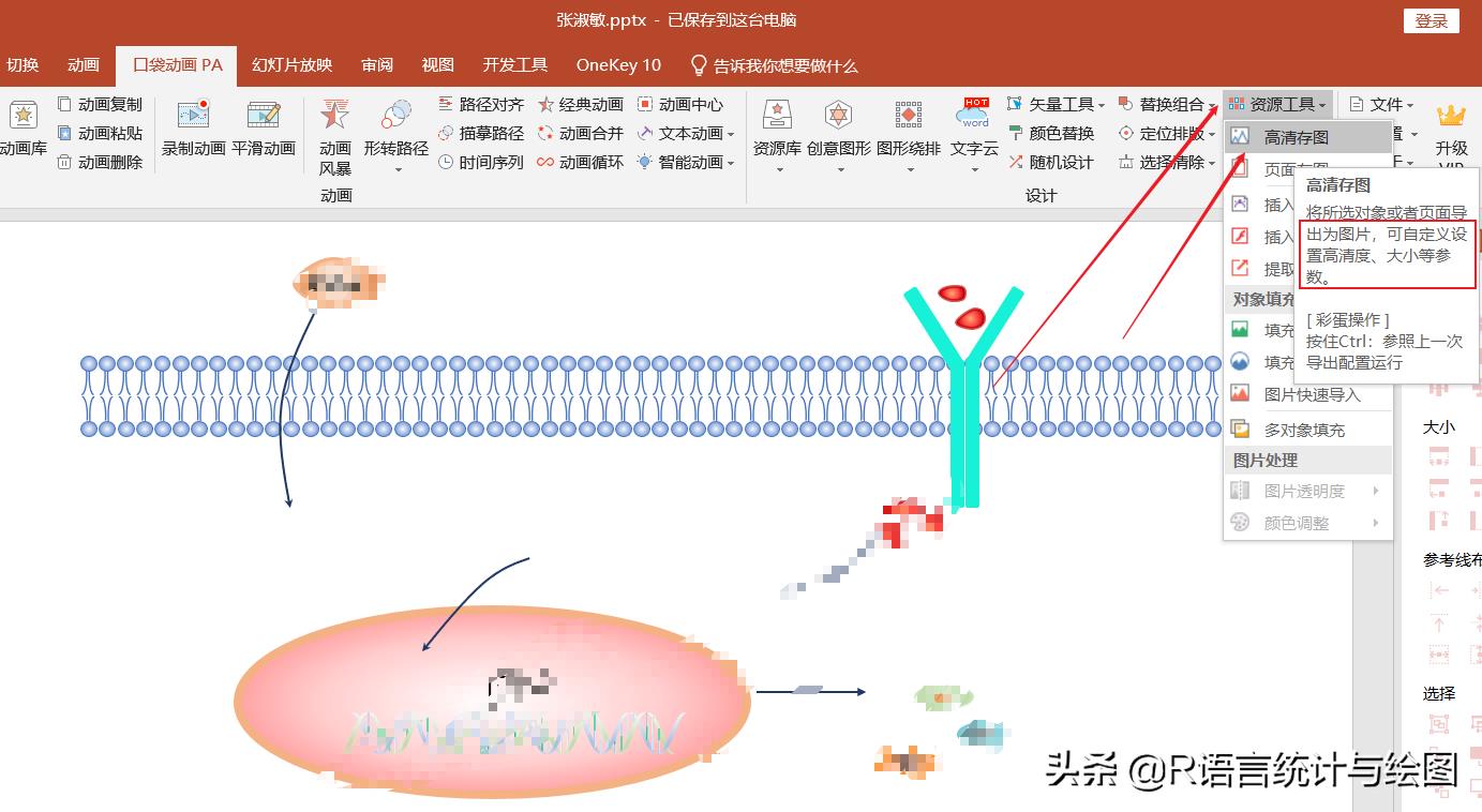 ppt转高清图片的插件（史上最牛的ppt插件）