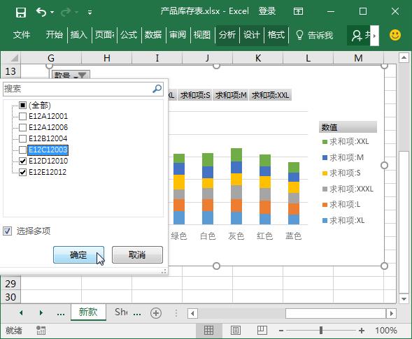 excel数据透视图教程（零基础入门到精通）