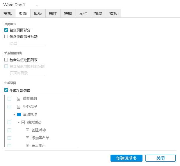 prd文档用什么工具写（简评这2种工具优缺点）