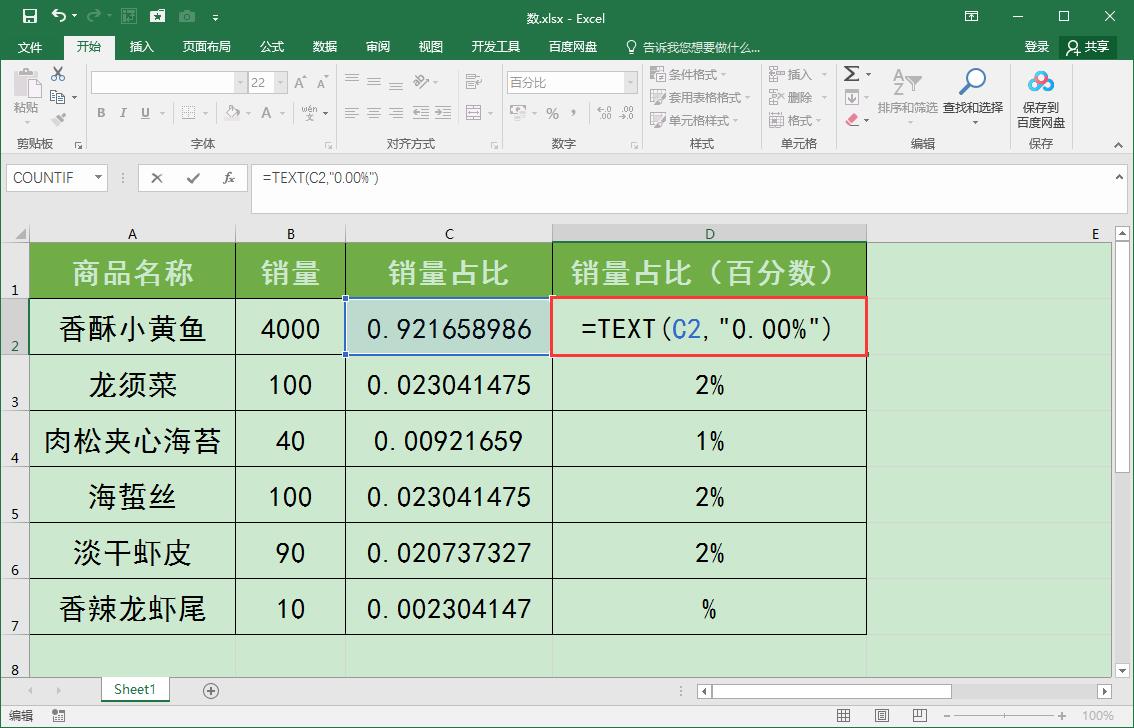 excel表百分比计算公式（图解Text函数实操教程）