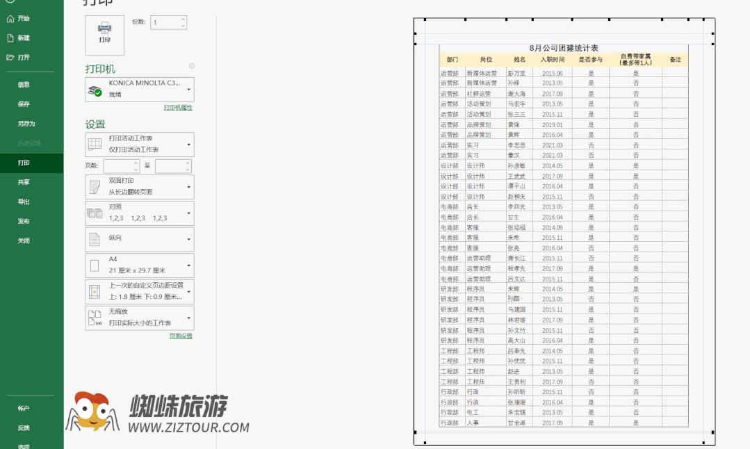 excel套打设置方法步骤（标签纸打印模板制作）