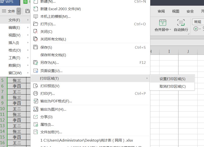 wps怎么打印选定区域（打印wps表格的技巧）