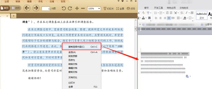 pdf转换成word乱码了怎么办，pdf转Word出现乱码解决方法