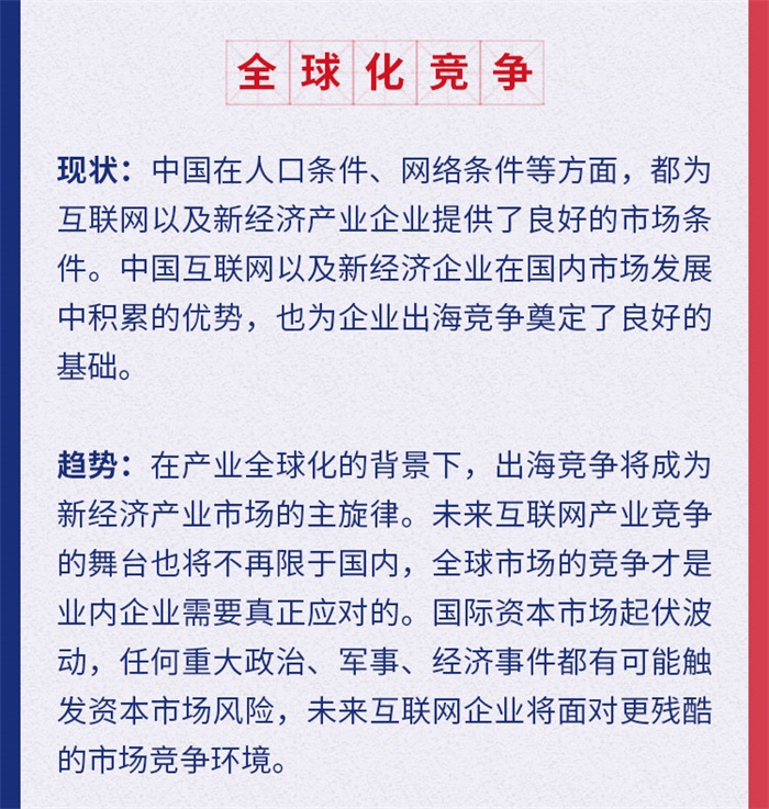 互联网行业发展趋势怎么样（2020年互联网发展报告）