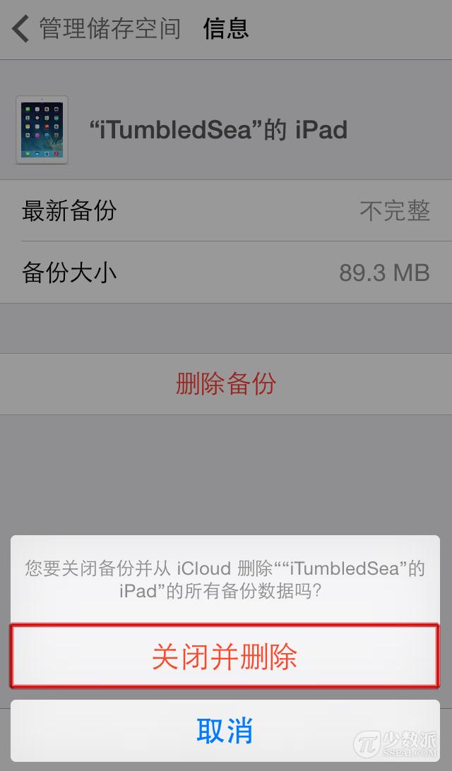 icloud备份怎么删除部分照片，iphone删除icloud备份方法