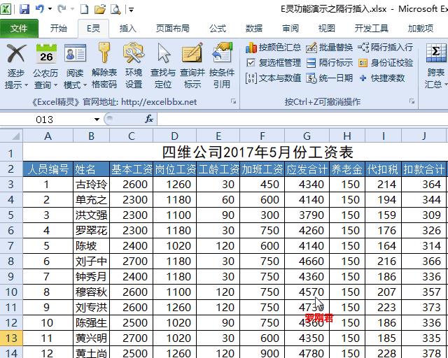 excel一次插入多行怎么批量（表格每页都有表头设置方法）