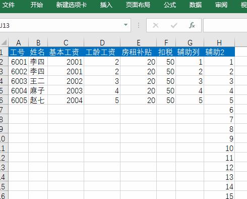 工资条的制作方法（最简单清晰的工资条表格）