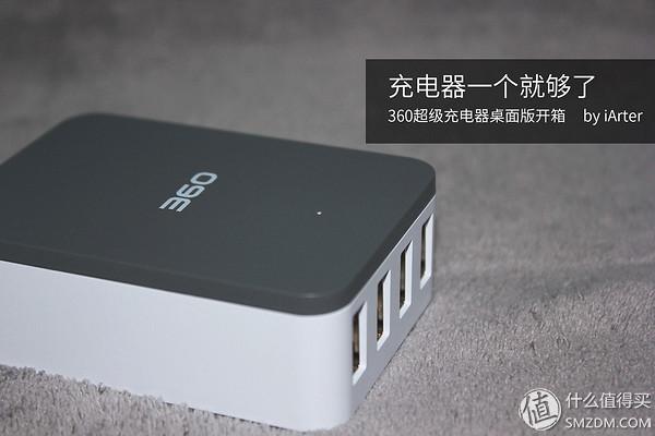 60超级充电器桌面版价格及使用说明（这款充电器才几十块钱真的是太超值了）"