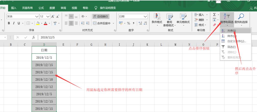 excel表格日期自动顺序排列（图示表格日期排序技巧）