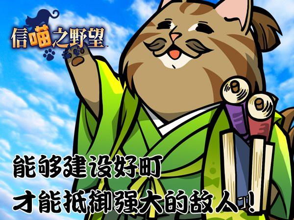 信喵之野望全人物（新版猫伊直虎即将上线）