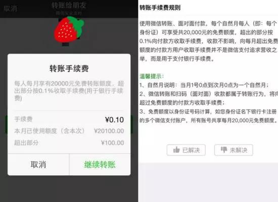 019微信转账收费标准是多少钱，转账手续费新规！"