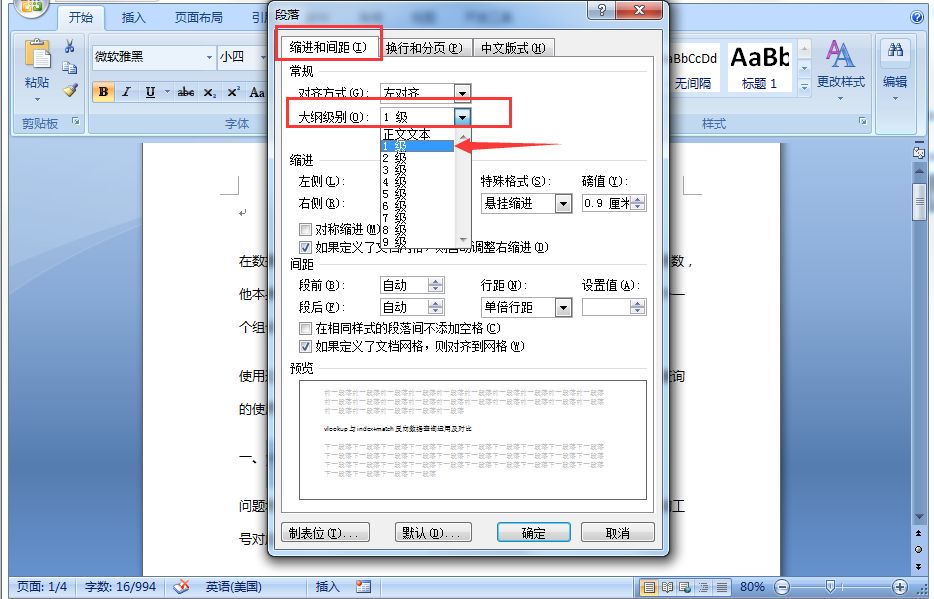 word怎么更新页码目录（两步搞定Word自动更新目录）