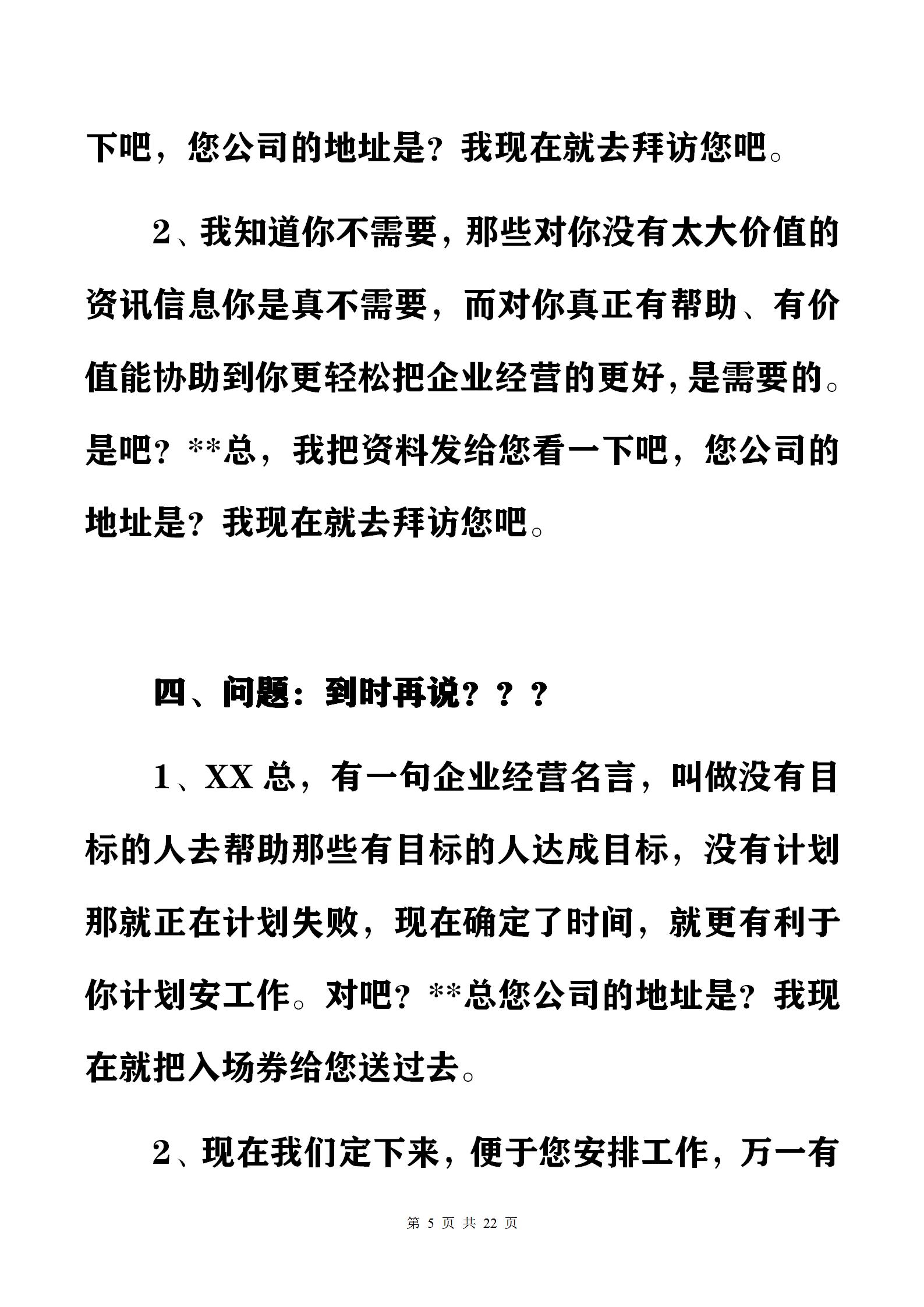 60推广电话销售工作怎么样（必备32个常见异议处理话术）"