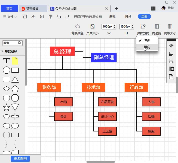 免费流程图制作教程（好用的流程图制作软件）_1