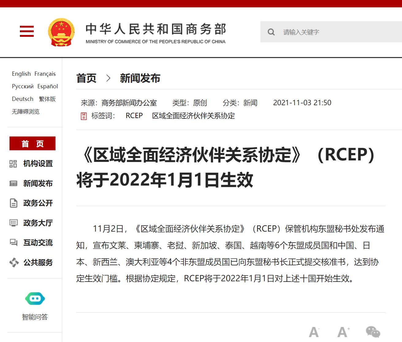 RCEP明年生效 专家：中国入世以来又一次全局性开放