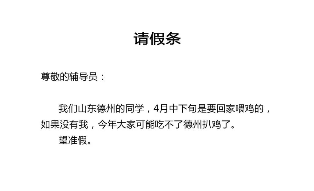 00种请假不被拒绝的理由（让人无法拒绝的请假理由）"